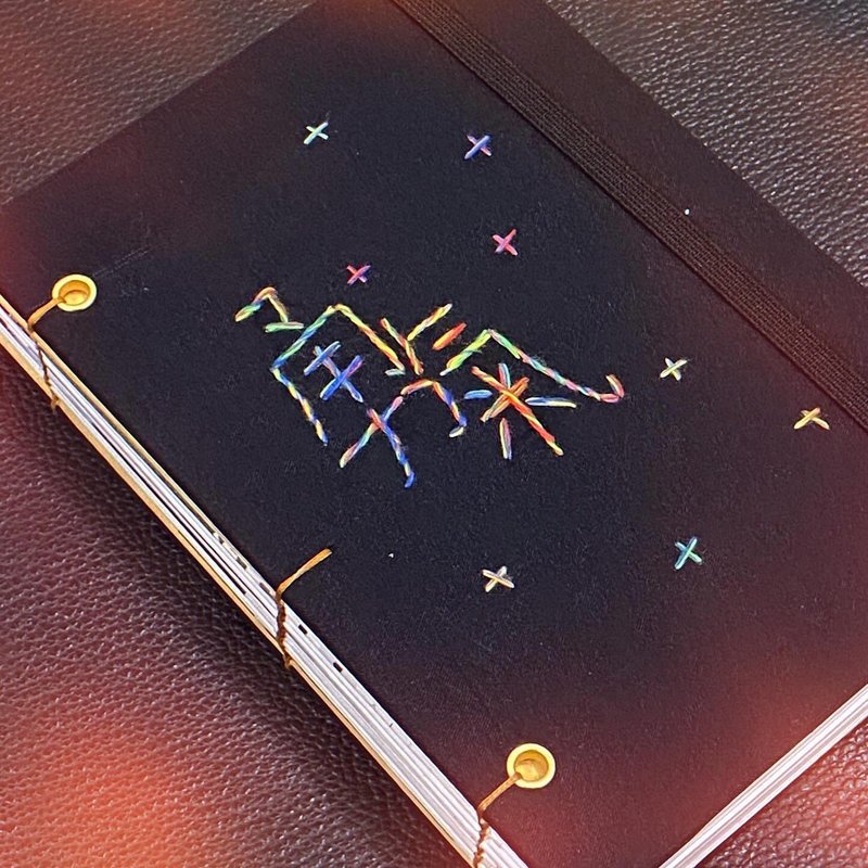 【圣诞礼物】勇气 黑金版 - 2026 无时效 A6 手工绣字手缝手帐本 - 笔记本/手帐 - 纸 