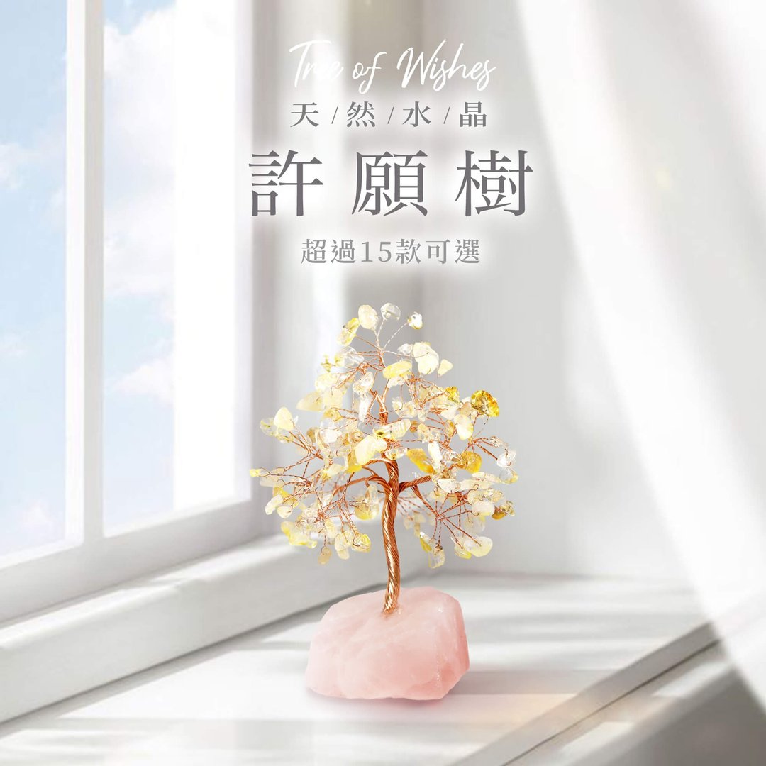 许愿树 | 天然水晶树 | 多款可选c11圣诞交换礼物 - 摆饰 - 宝石 
