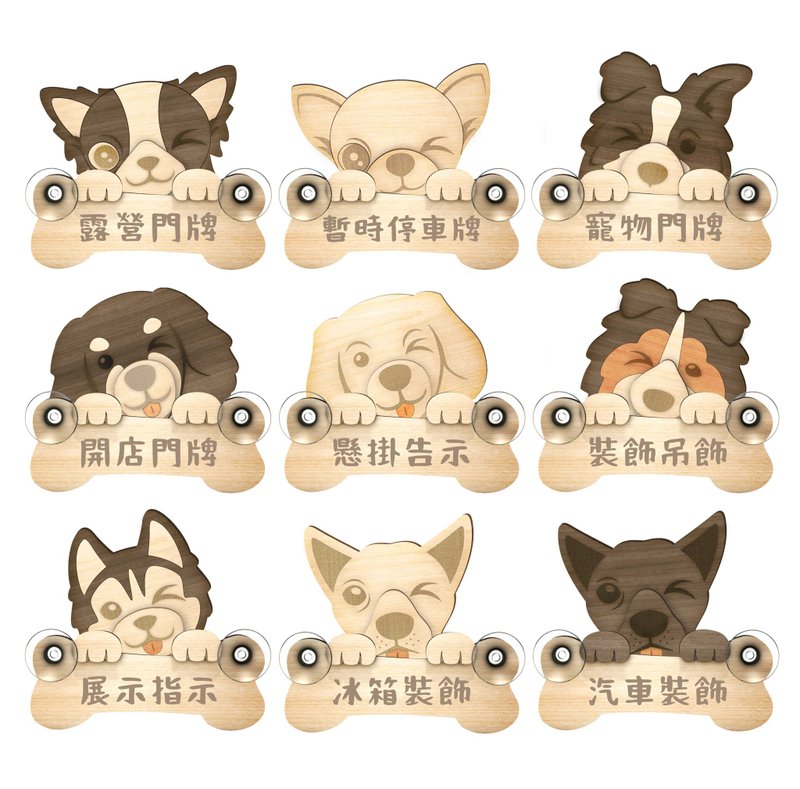 DOGIS系列露营门牌/停车牌/店家告示牌宠物门牌 (免费定制化刻字) - 门帘/门牌 - 木头 卡其色