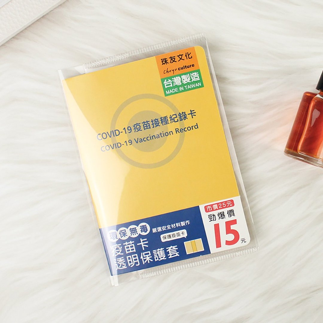 Chuyu 疫苗卡透明保护套/疫苗接种卡套/书套式收纳套/防疫卡套 - 护照夹/护照套 - 纸 透明