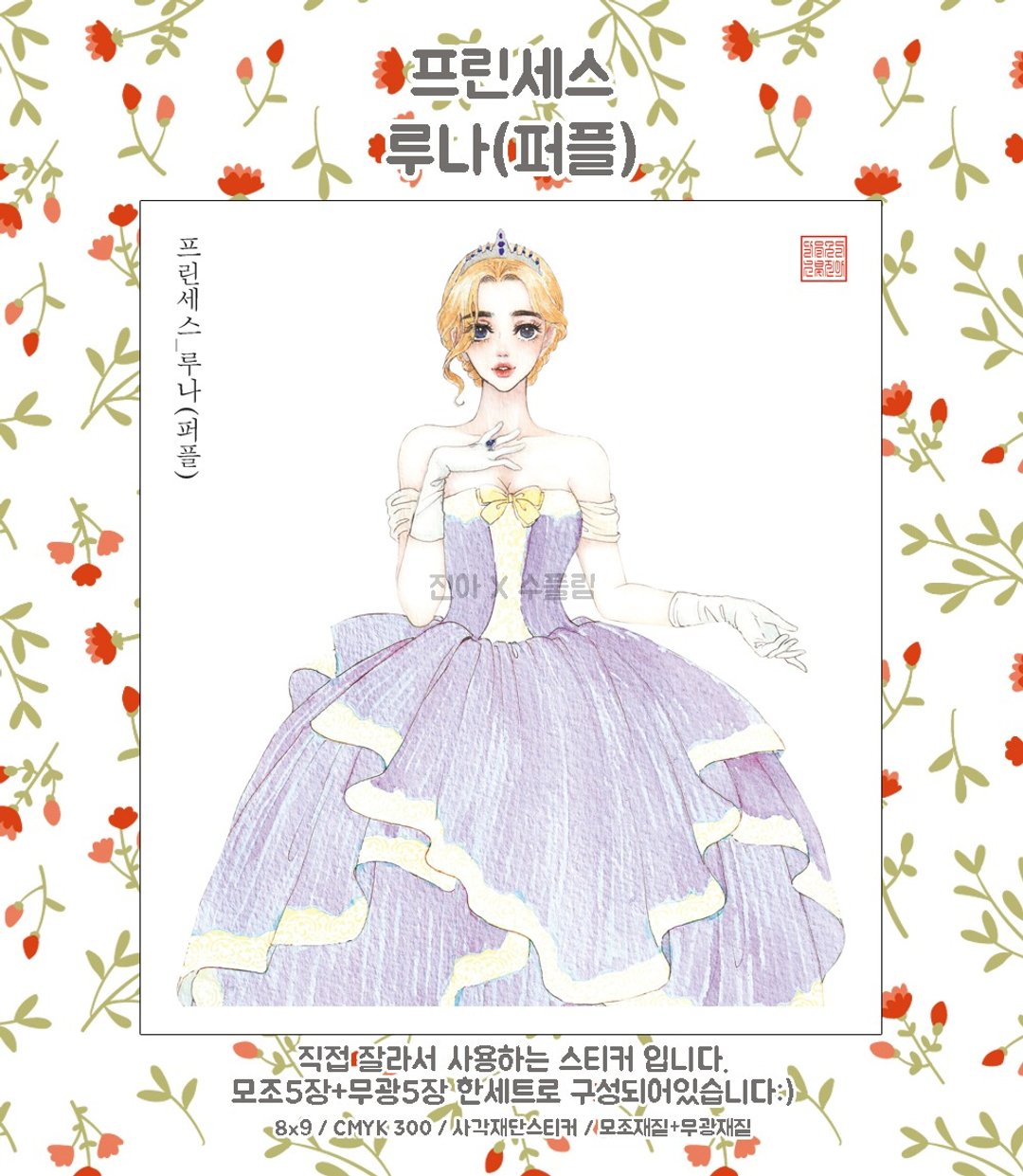 Princess Luna (紫色) (jinah) vintage 东方可爱女孩人物贴纸 - 贴纸 - 纸 紫色