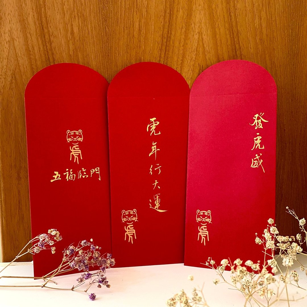 手写虎年红包袋—圆版 - 红包/春联 - 纸 红色