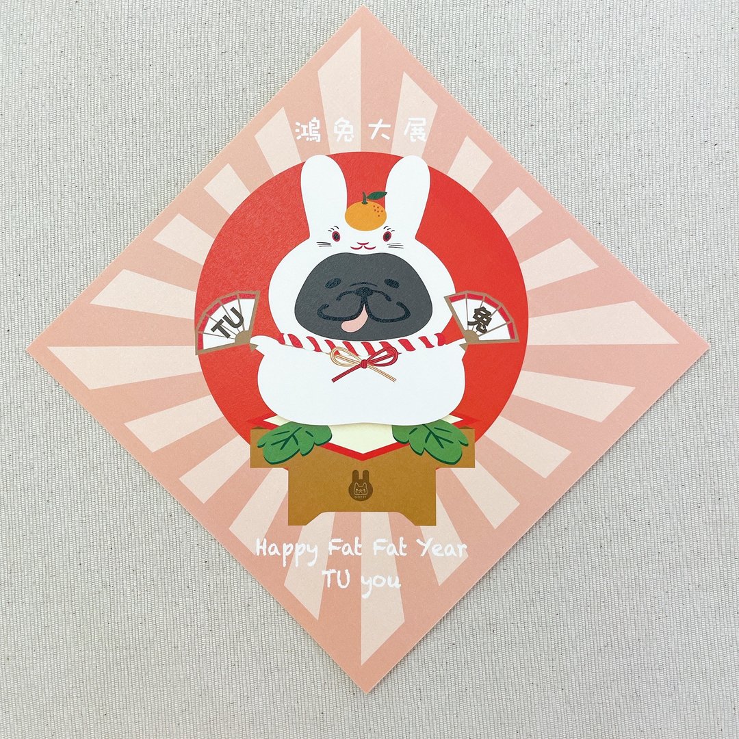 镜饼兔 春联 挥春 - 宠物插画 - ( 蓝色法斗/法虎 ) - 红包/春联 - 纸 粉红色