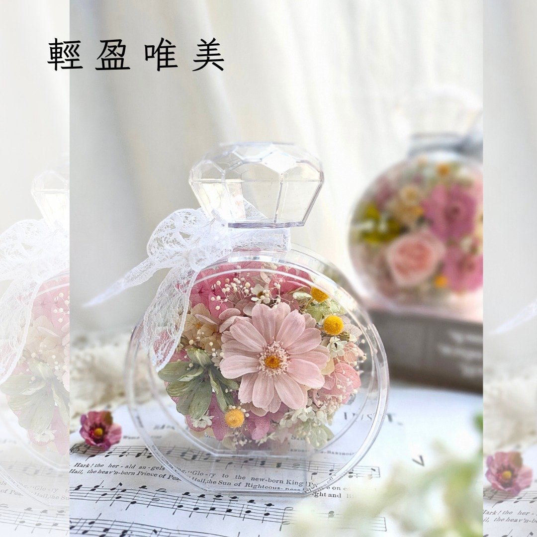 【光影花韵 永生花压克力香水造型瓶】内置暖光灯·柔光优雅绽放 - 干燥花/捧花 - 植物．花 