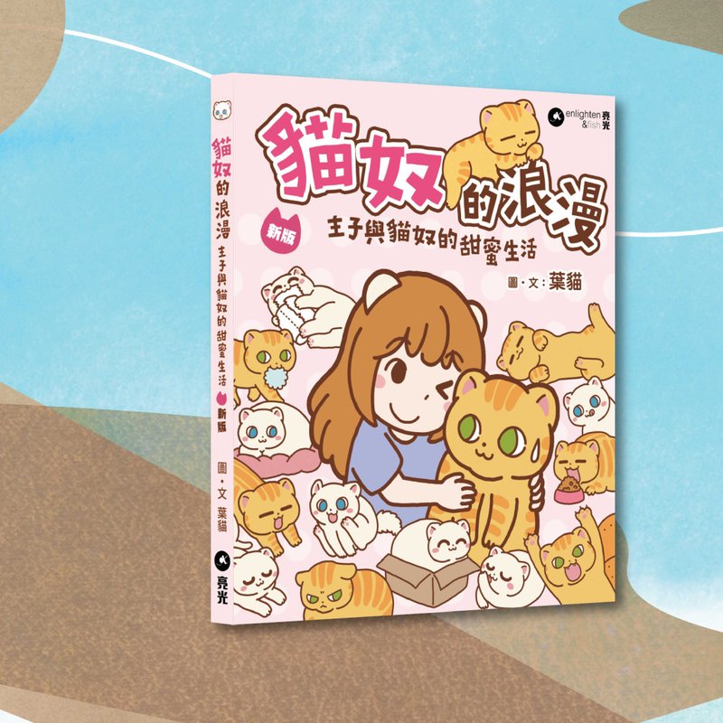 叶猫_猫奴的浪漫 新版_港澳限定 - 刊物/书籍 - 纸 粉红色