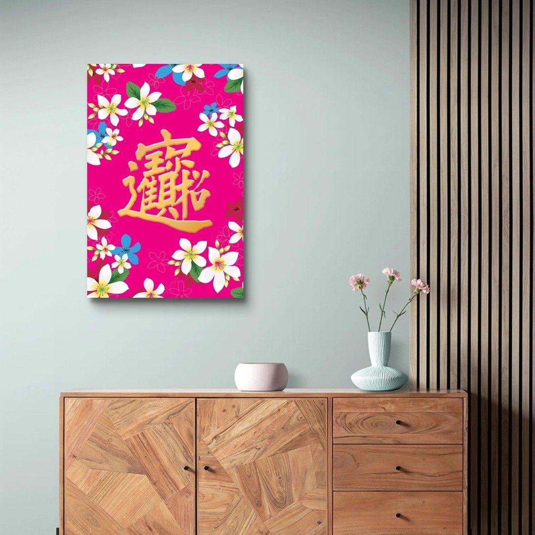 春联 桐花系列 招财进宝 艺术微喷无框画 - 海报/装饰画/版画 - 聚酯纤维 