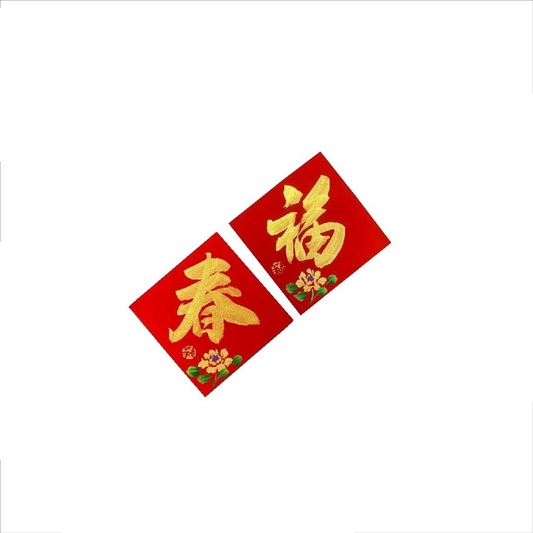 春华工坊/手写手绘斗方/迷你/Q02-2026 - 墙贴/壁贴 - 纸 红色
