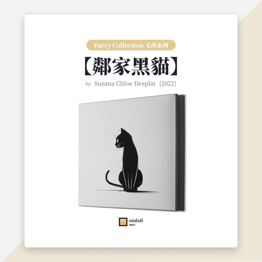 邻家黑猫【艺术家挂画 House of Cats 系列】 - 海报/装饰画/版画 - 防水材质 