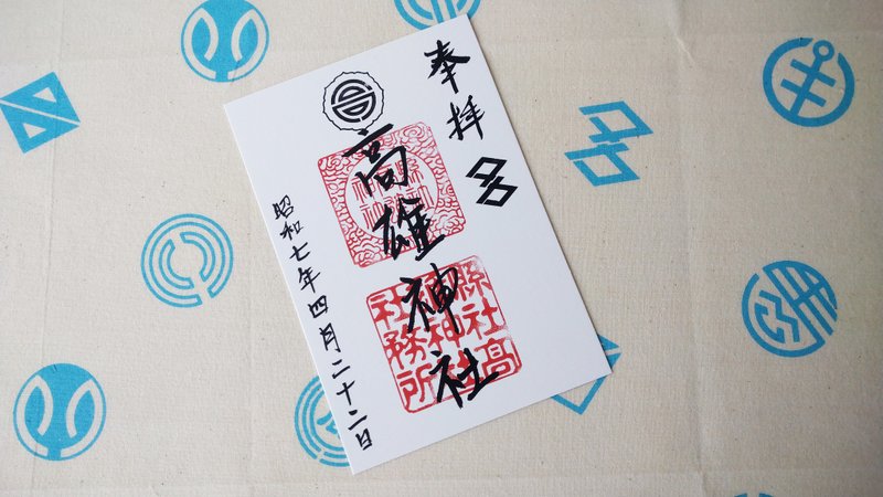 台湾县社高雄神社御朱印复刻 - 卡片/明信片 - 纸 白色