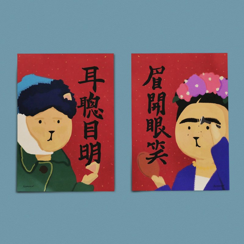 真心祝福的咪某春联 - 红包/春联 - 纸 多色