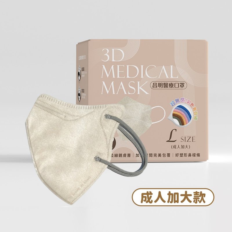 成人3D医疗口罩  耳绳款L号-杏奶白 10入/30入 - 口罩 - 其他材质 白色