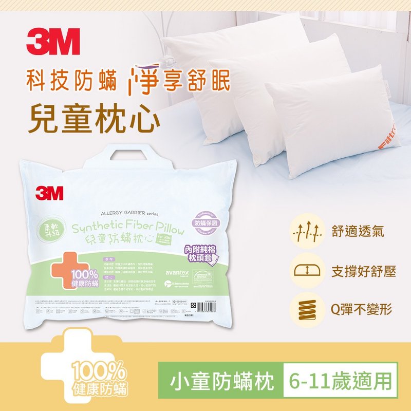3M FILTRETE 小童防蹒枕(6-11岁) - 寝具 - 其他材质 白色