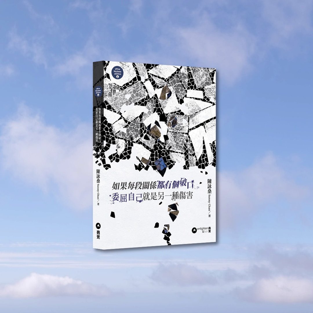 如果每段关系都有个破口委屈自己就是另一种伤害_港澳限定 - 刊物/书籍 - 纸 灰色