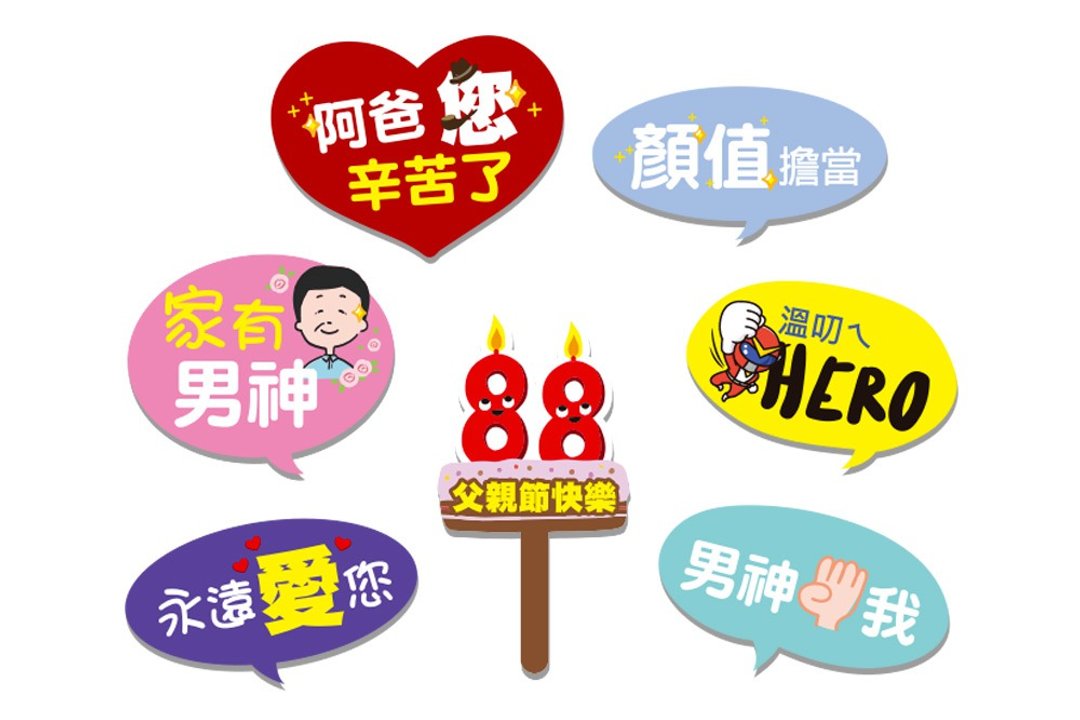 父亲节有男神快爱小道具7件组 节日庆祝 拍照打卡 家庭聚会 摄影 - 其他 - 纸 多色