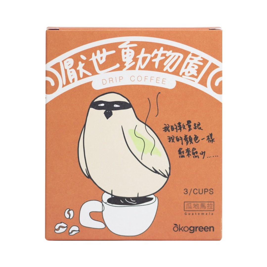 【厌世动物园】危地马拉风味-联名滤挂咖啡–八色鸟(12g/3入) - 咖啡 - 新鲜食材 