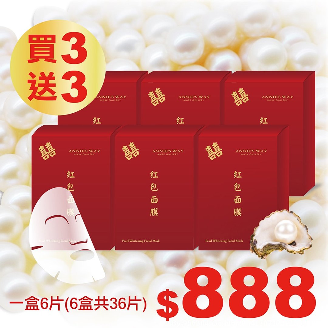 过年限定 红包面膜 Annie's Way 珍珠嫩白隐形面膜 买3盒送3盒 - 精华液/安瓶 - 其他材质 红色