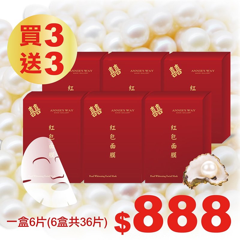 过年限定 红包面膜 Annie's Way 珍珠嫩白隐形面膜 买3盒送3盒 - 精华液/安瓶 - 其他材质 红色