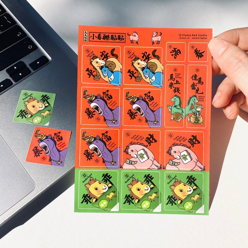 【马马咪小春联贴贴】马年春联贴纸 - 贴纸 - 纸 多色