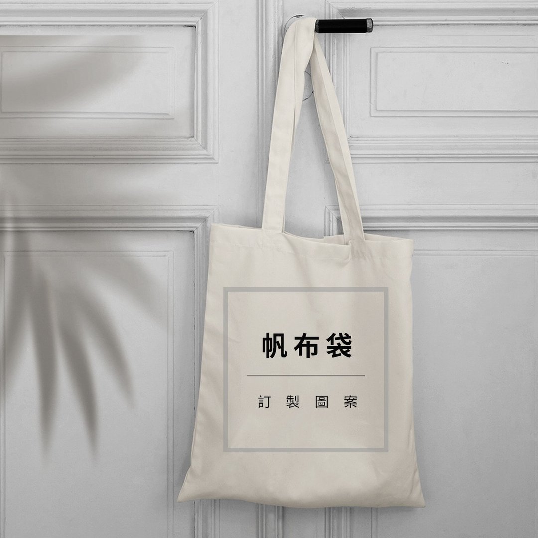 笑花【定制】帆布袋帆布包手提袋托特包手提包 - 手提包/手提袋 - 棉 白色