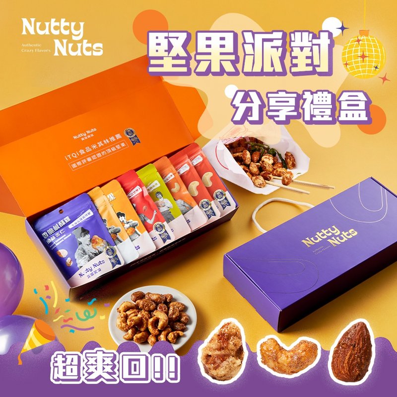 坚果派对分享礼盒-精致轻巧礼-烫金手提坚果礼盒 (坚果30gx8入) - 坚果 - 其他材质 