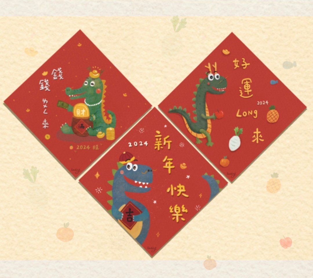 可爱龙年斗方春联、红包 - 电子喜帖/贺卡/邀请函 - 其他材质 