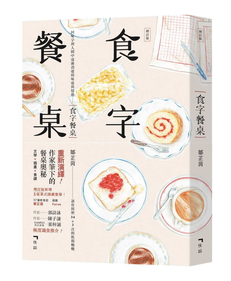 食字餐桌 - 增订版 - 刊物/书籍 - 纸 粉红色