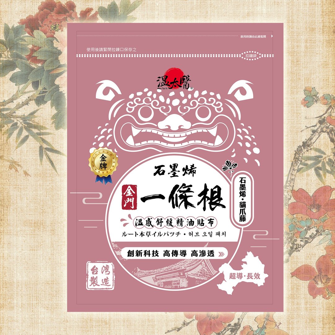 温太医一条根石墨烯贴布(添加猫爪藤)6包组 - 其他 - 其他材质 