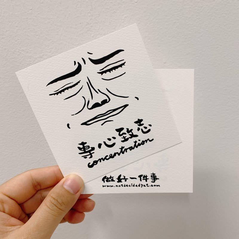 四方卡 | 专心致志 - 卡片/明信片 - 纸 黑色