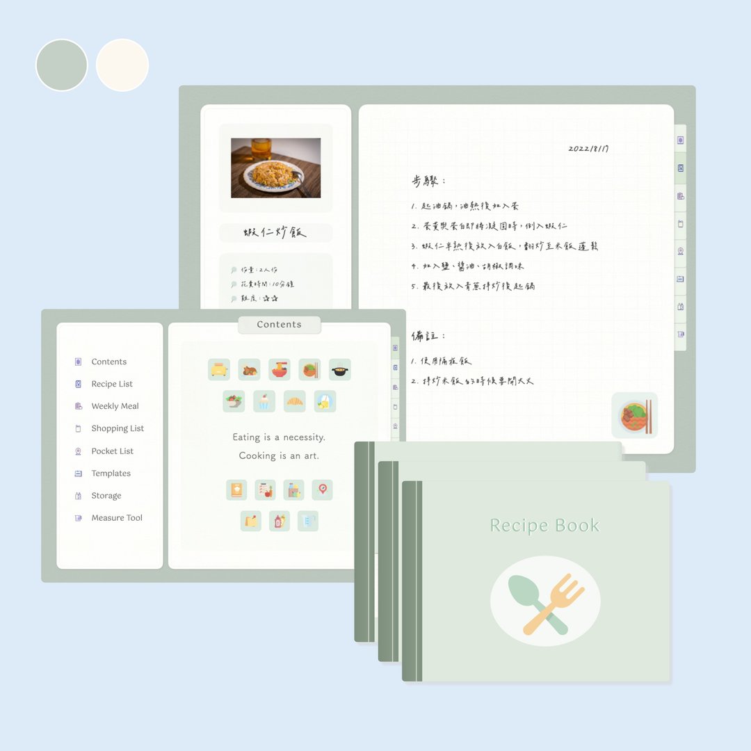 食谱书 - 鼠尾草绿 | 电子手帐 | 饮食规划 购物清单 口袋清单 - 电子手帐及素材 - 其他材质 