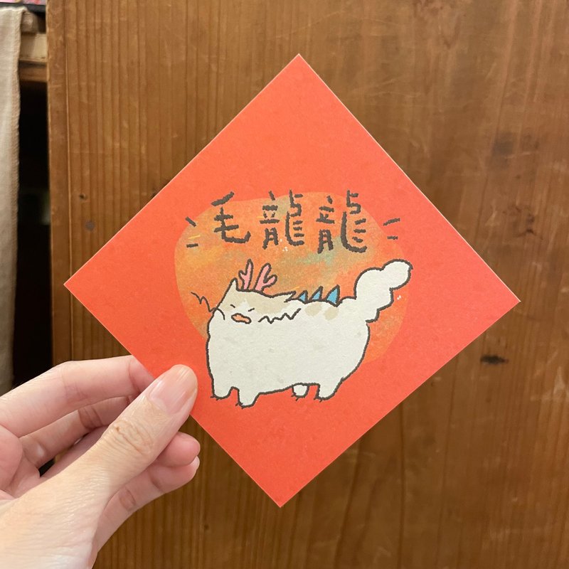 毛龙龙-猫咪春联 - 红包/春联 - 纸 红色