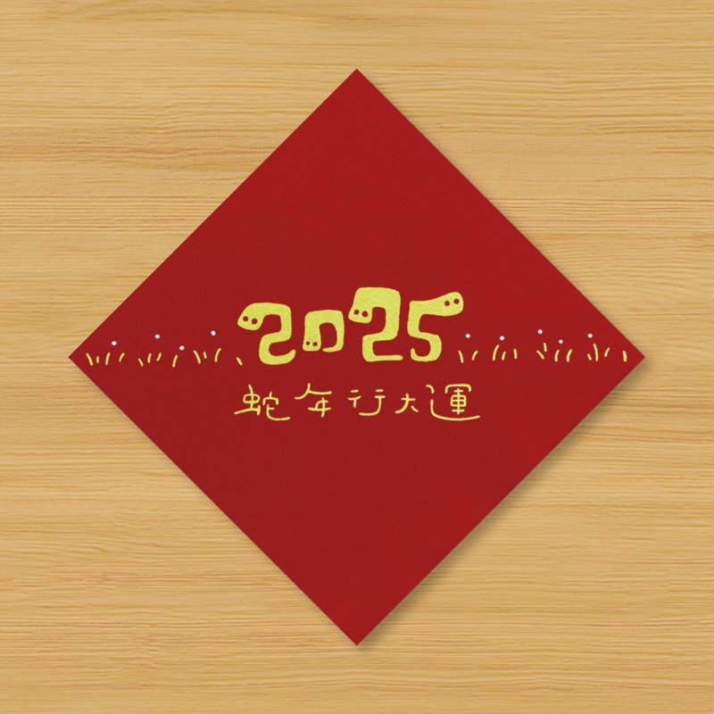 【2026 马年行大运】手绘春联 - 红包/春联 - 纸 红色