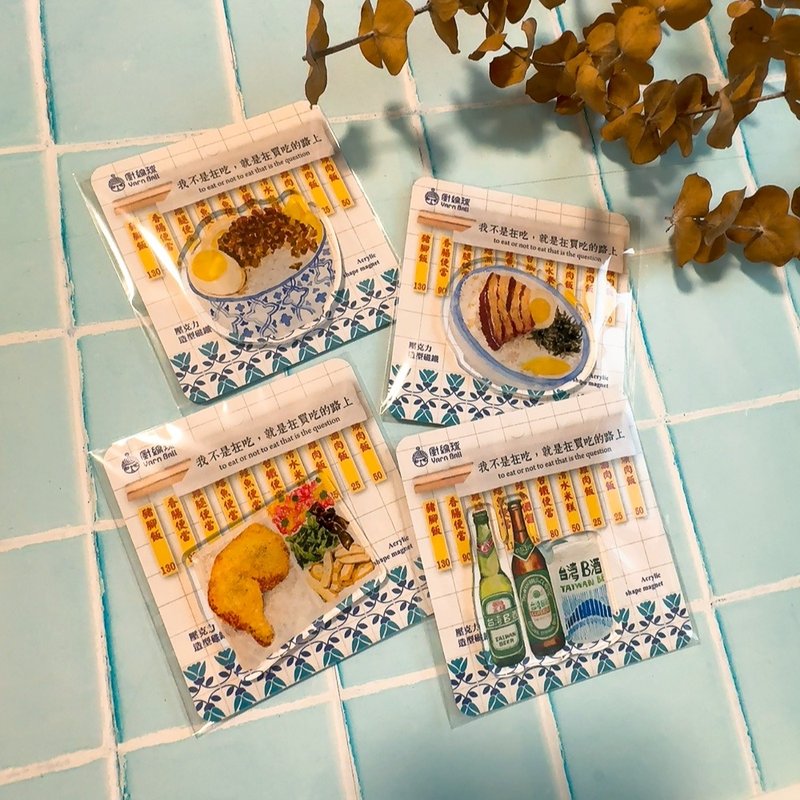 我不是在吃就是在买吃的路上 压克力磁铁 便当磁铁 台湾文化 - 冰箱贴/磁贴 - 压克力 多色