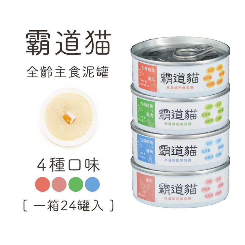 猫主食罐 | 霸道猫鲜肉主食泥罐 | 低磷 低碳水 推荐肾猫食用 - 猫罐头/鲜食 - 新鲜食材 