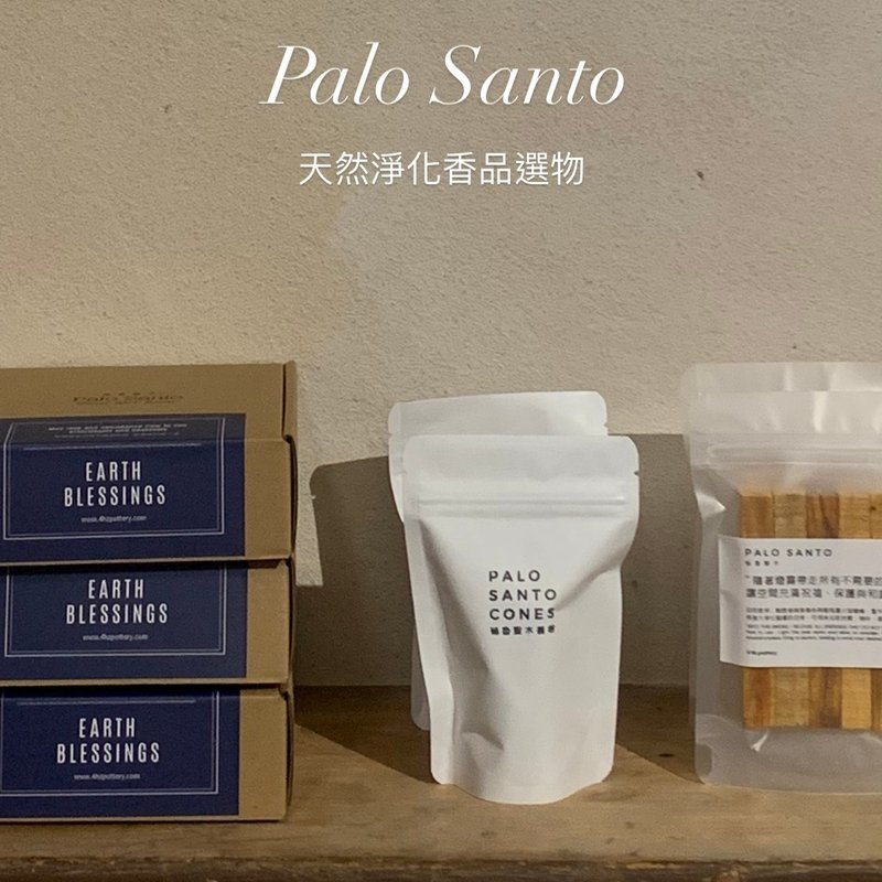 【礼盒/混合】秘鲁圣木礼盒组 Palo Santo - 原木条 香塔 - 香薰/精油/线香 - 木头 卡其色