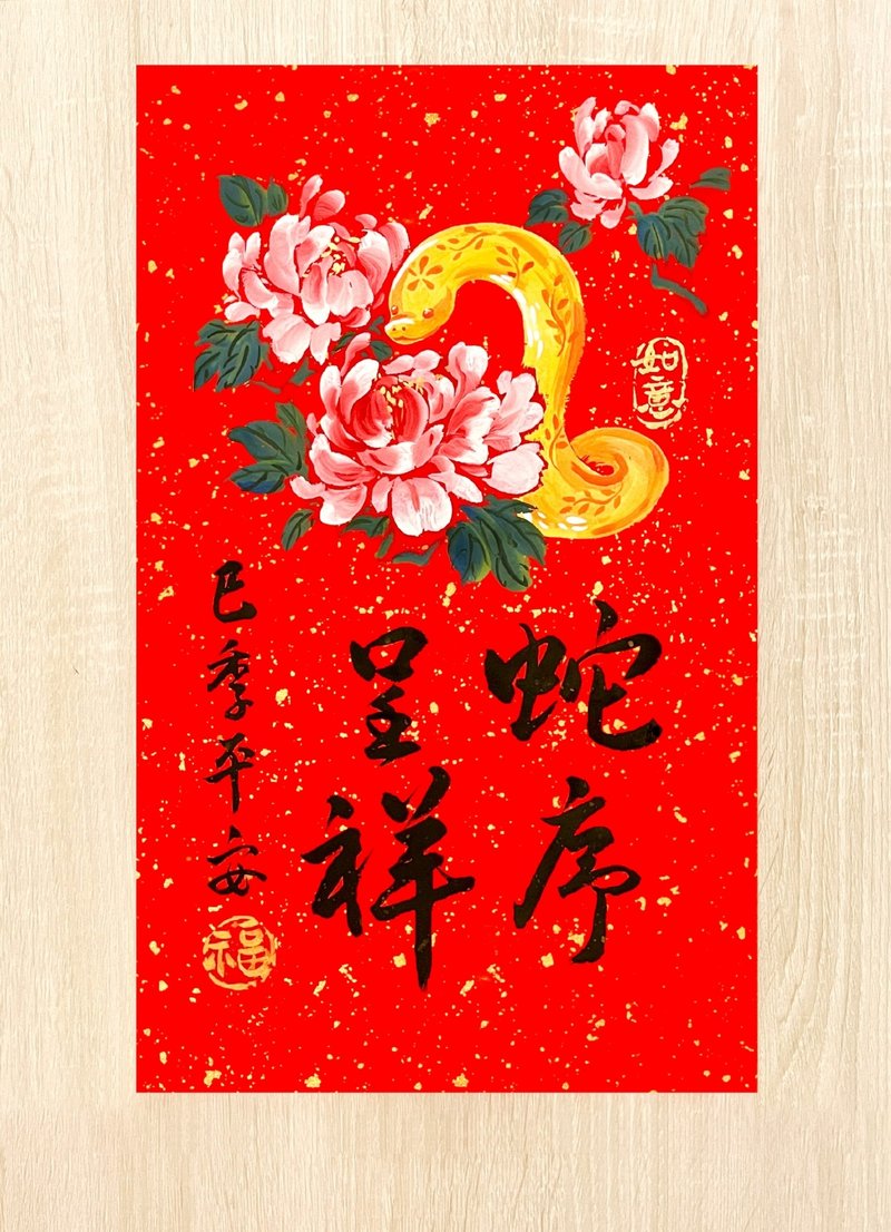 2025蛇年春联年画 彩色定制 即将售完 - 红包/春联 - 纸 白色