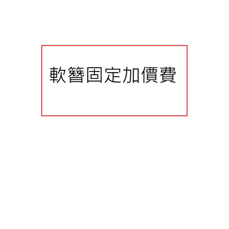 软簪类固定加价费 - 发饰 - 其他材质 红色