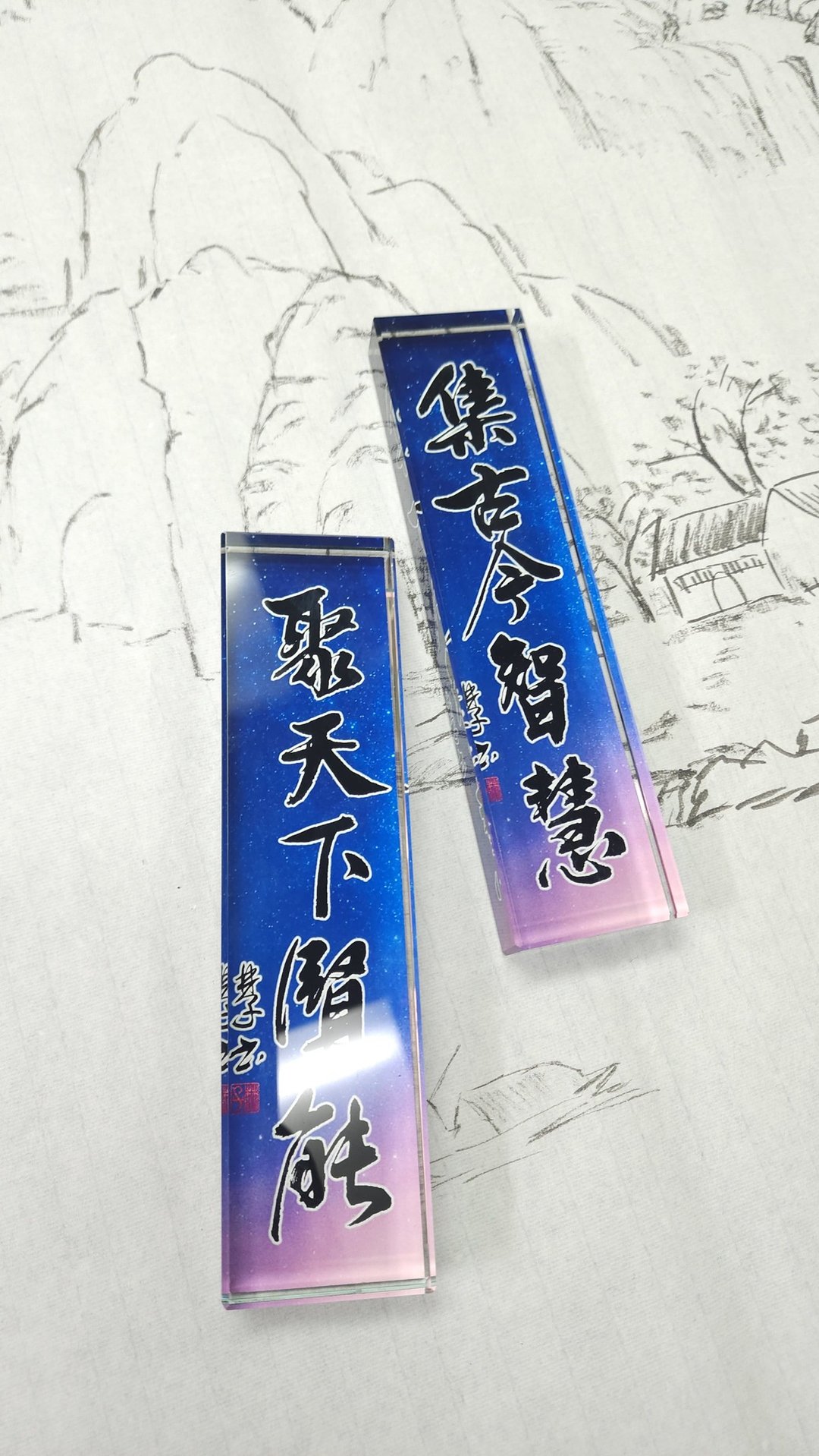 【纸镇 - 题字系列】集古今智慧,聚天下贤能 - 其他 - 玻璃 多色
