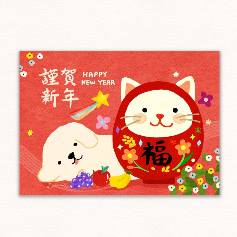 新年明信片 不倒翁猫与躺平狗 12/15更新实品照 - 红包/春联 - 纸 