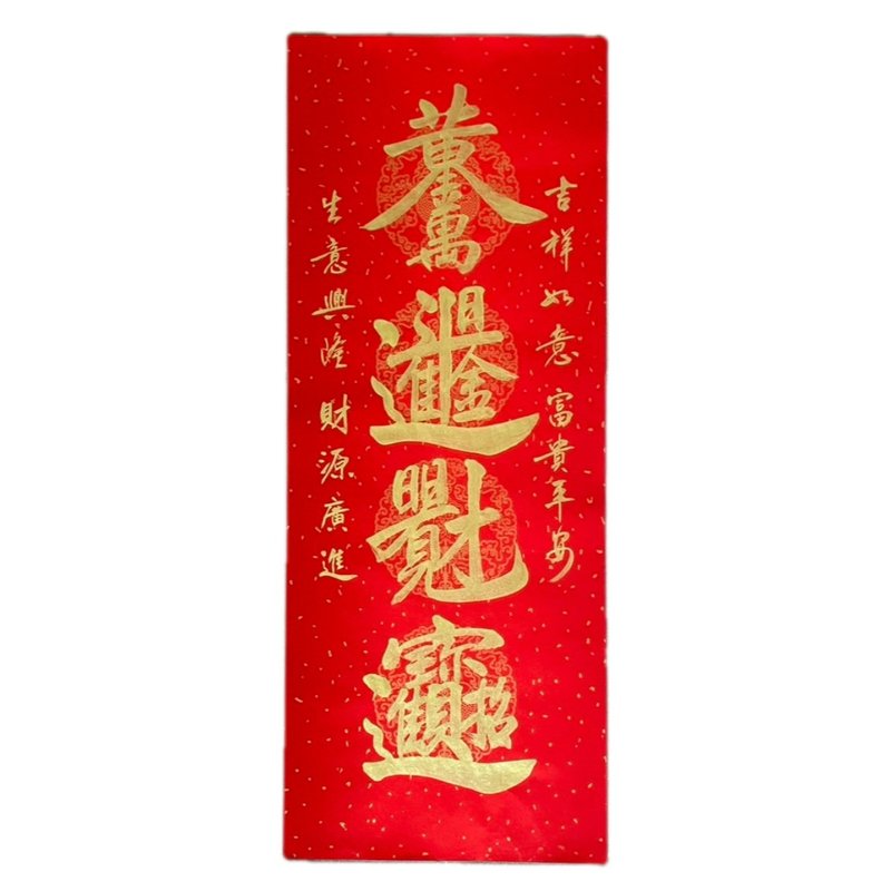 新年快乐-手写春联-财满满 - 红包/春联 - 纸 红色