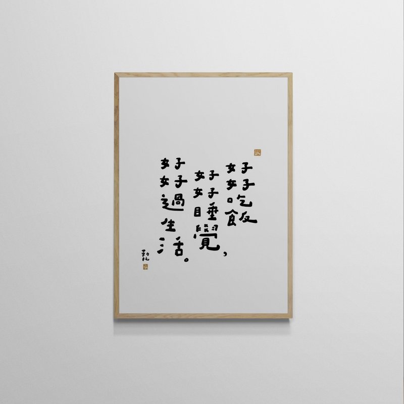 【文字海报】好好过生活－勒托写字 - 海报/装饰画/版画 - 纸 