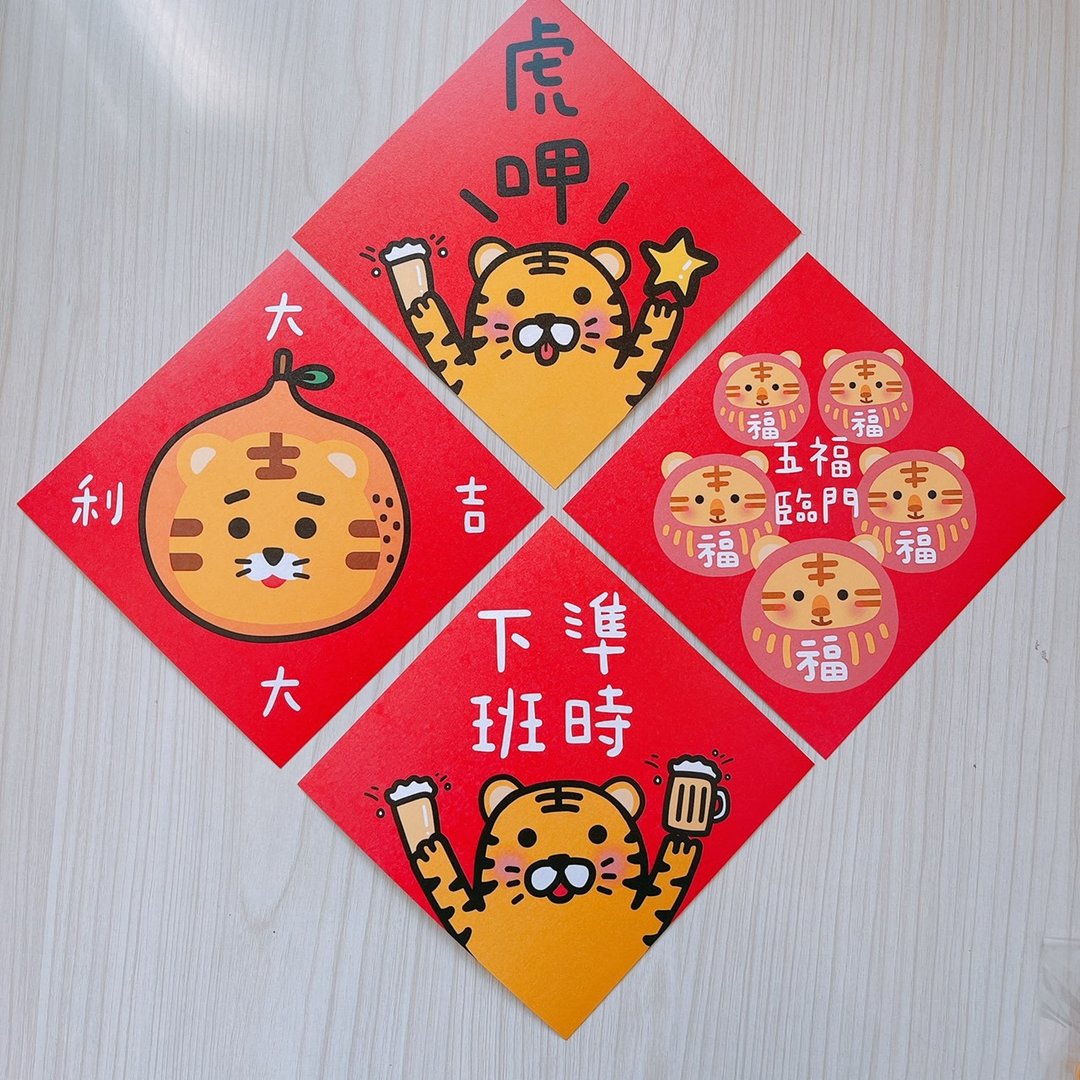 虎年 2022春联 / 一组四入 五福临门 14.5 cm - 红包/春联 - 纸 红色