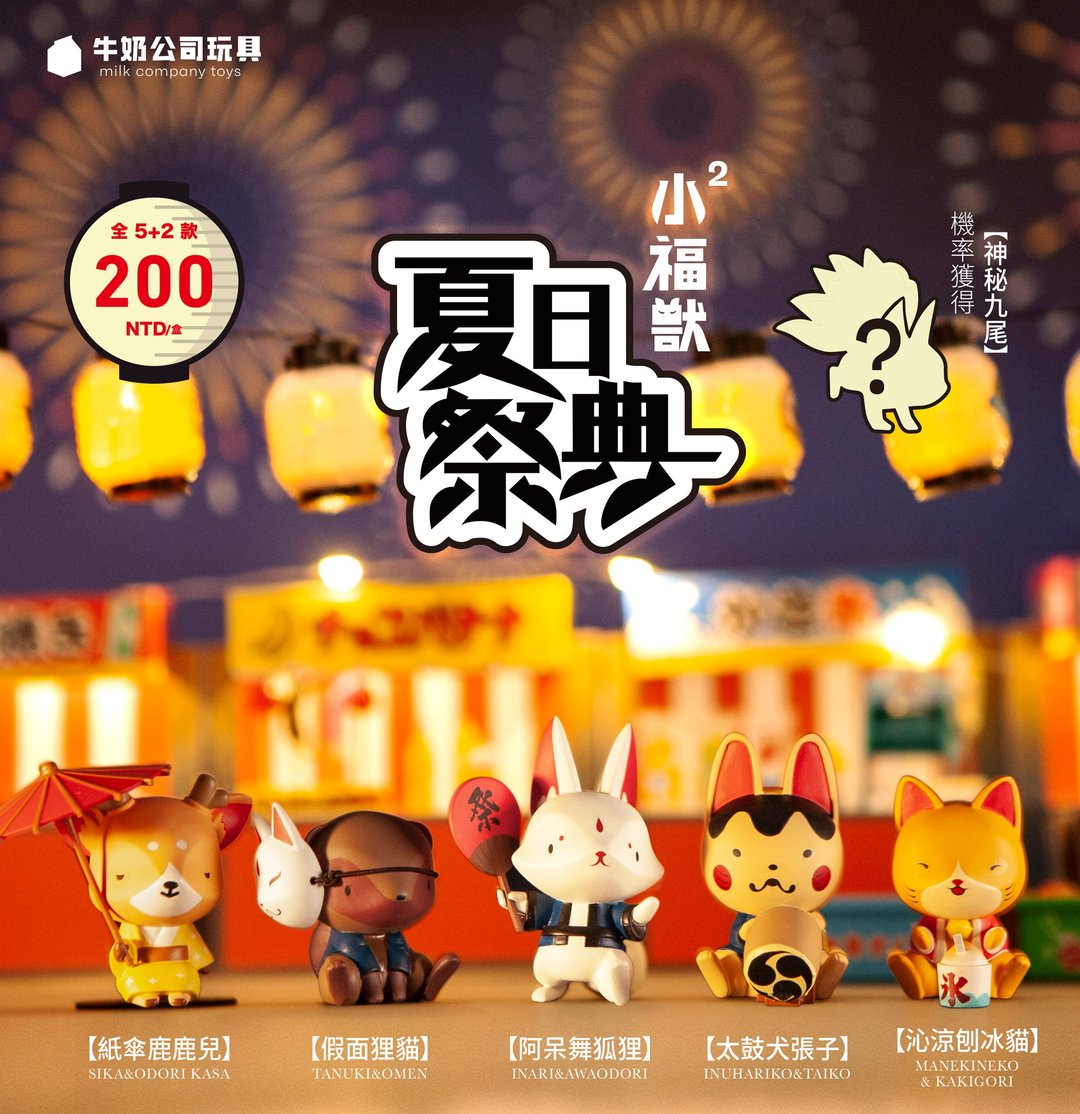【盲盒组】小福兽 – 夏日祭典 (现货) - 玩偶/公仔 - 塑料 红色