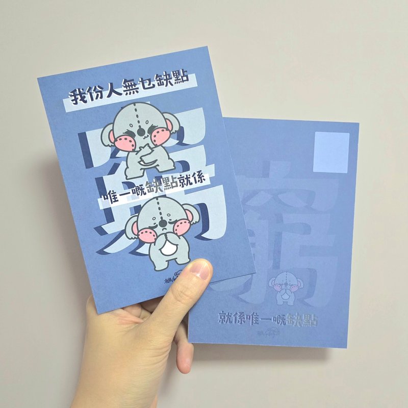 Vipstorey树熊|我唯一的缺点就是穷语录明信片 - 卡片/明信片 - 纸 蓝色
