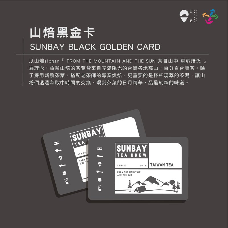 山焙 SUNBAY 神卡 山焙黑金卡 悠游卡/会员卡/集点卡 - 卡片/明信片 - 塑料 黑色
