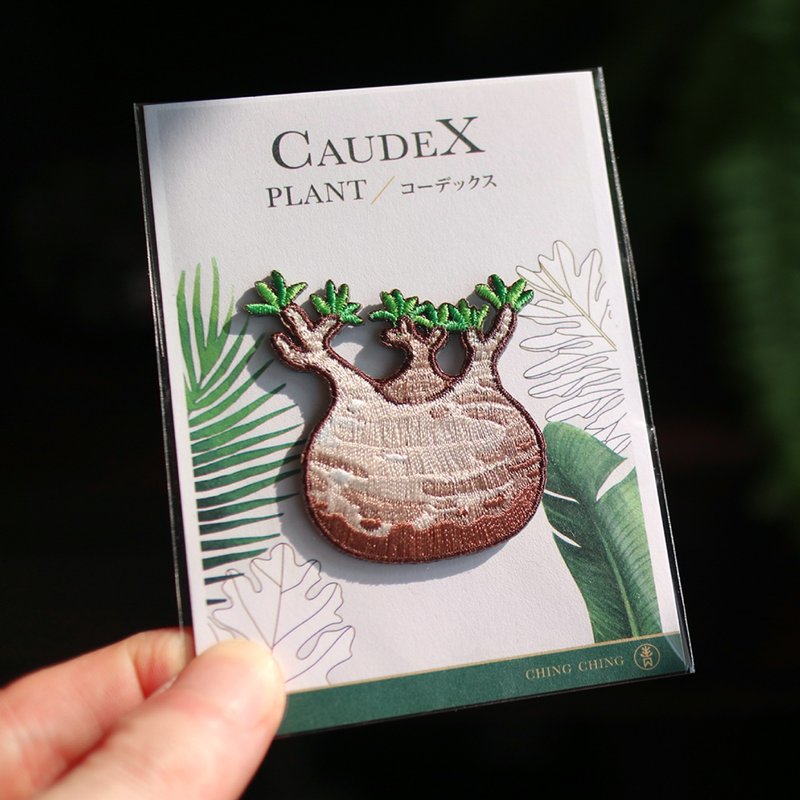 文博会新品-象牙宫-块根植物-刺绣-徽章-电绣布章-别针 - 徽章/别针 - 绣线 卡其色