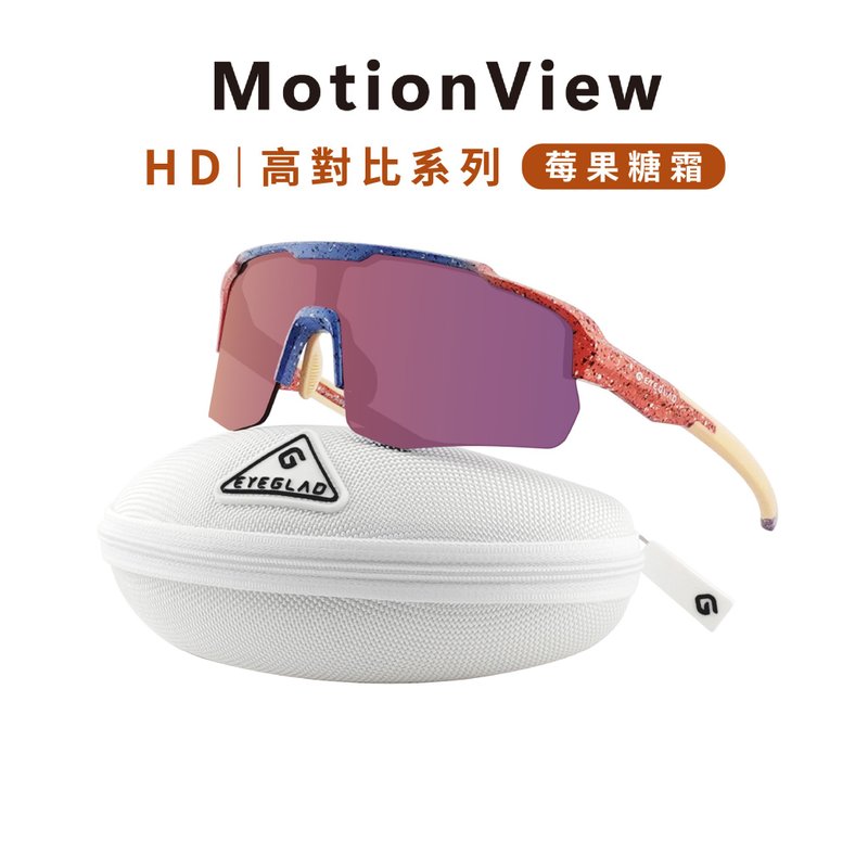MotionView HD 高对比运动太阳眼镜 | UV400 莓果糖霜 - 自行车/周边 - 塑料 