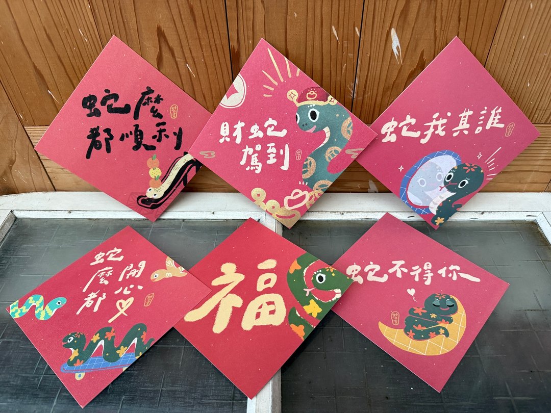 2025 蛇年春联斗方六入优惠组_15x15cm_也是明信片 - 红包/春联 - 纸 红色