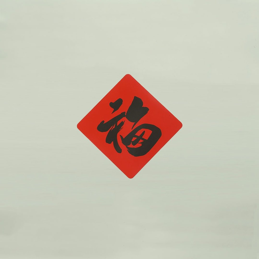 硅胶无痕窗贴/春联-福 198斗方 - 摆饰 - 硅胶 红色