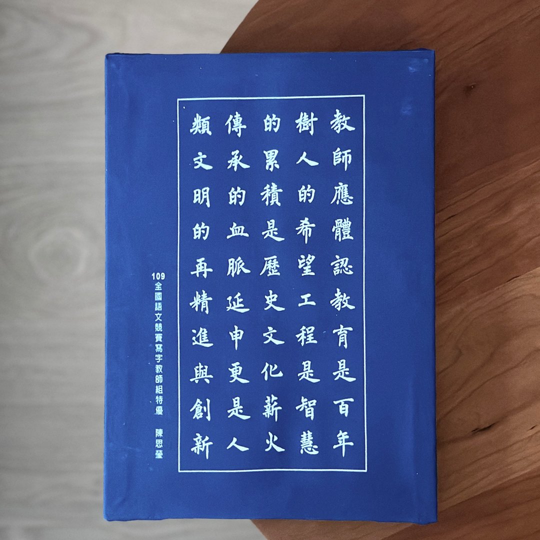 语文竞赛写字得奖作品典藏定制化 - 海报/装饰画/版画 - 棉 