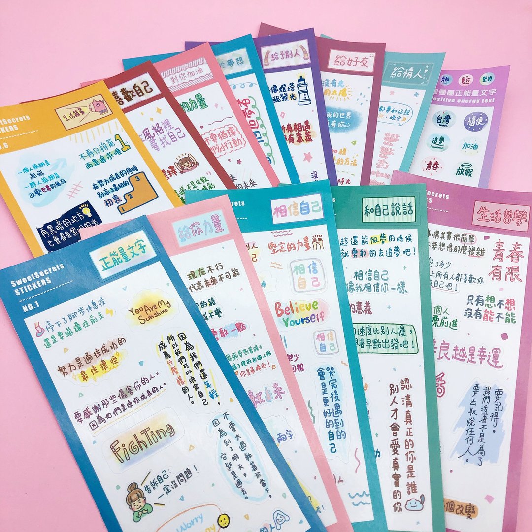 正能量文字 / 轧型手帐贴纸  / No.1-13 / 共13款 - 贴纸 - 纸 